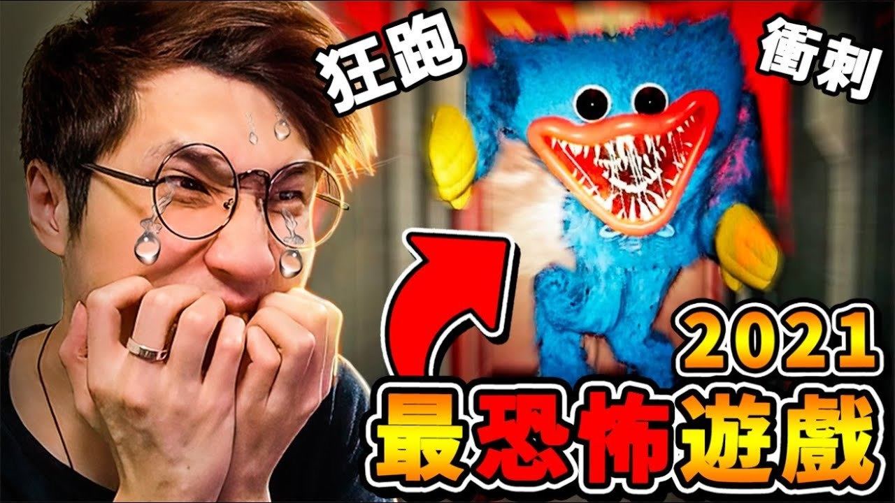 【废弃玩具工厂】童年崩坏❤蓝色布偶怪【疯狂追杀我】!! 你今晚的噩梦【今年2021年】⭐最吓人的恐怖游戏