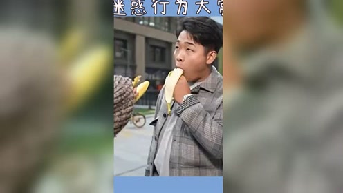 人類迷惑行為大賞:你沒見看我都翻白眼了麼,等我吃完你再塞進去