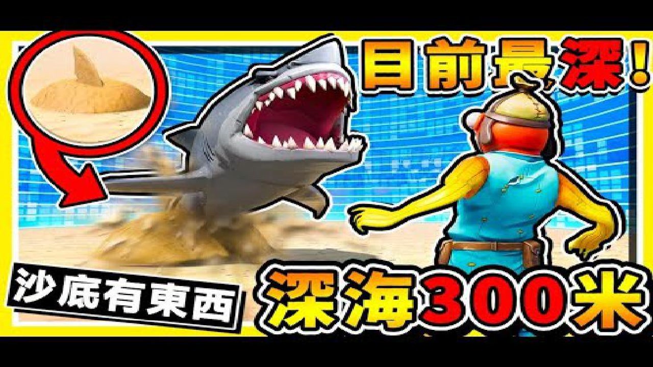 【深海迷航】进入最深海底XDD!!⭐吓死了【沙底...居然有东西】!! 建造月亮池❤可以停船囉❤潜艇大改造XD !!第一季