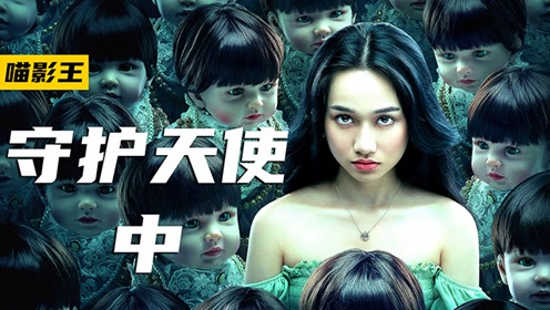 《守护天使》2/3 2021最新越南恐怖片 结局180度反转