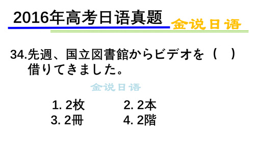 [图]高考日语真题：从国立图书馆借来两盒录像带