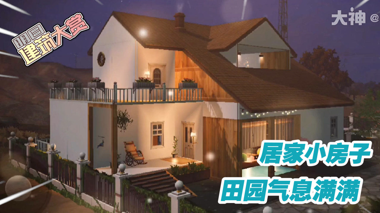 明日之后建筑大赏:居家小房子,田园气息满满!