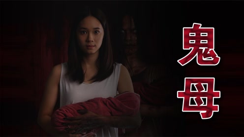 泰国恐怖片:女孩堕胎惨死变单亲鬼母 抱着鬼婴等男友做亡灵夫妻