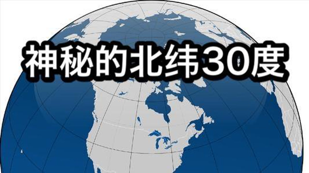 北纬30度穿过,北纬30度地形剖面图(第2页)_大山谷图库