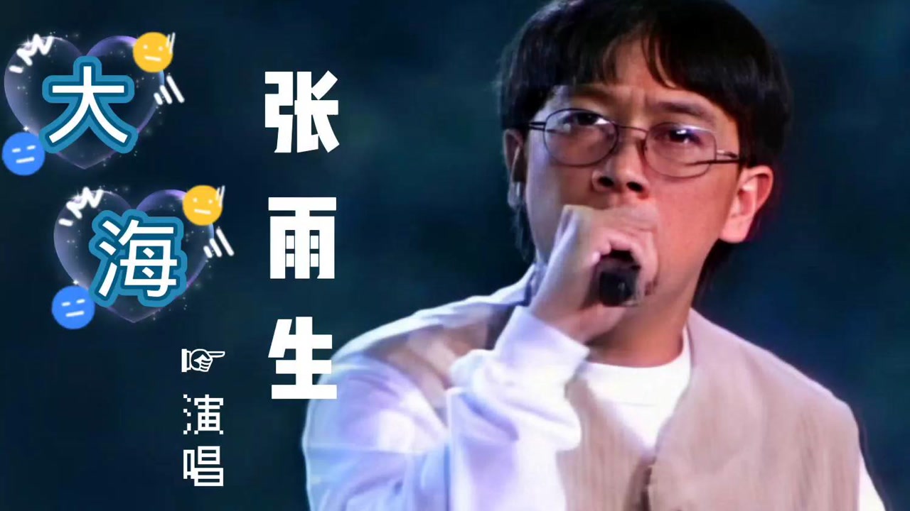 张雨生火遍大街小巷,经典歌曲《大海》百听不厌,让人难忘