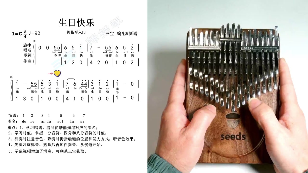 拇指琴生日快乐  空灵通透的声音 弹个音符给你听 三宝教拇指琴