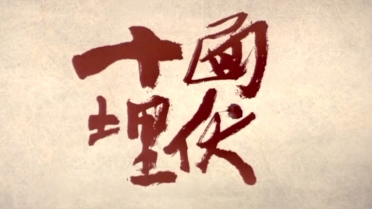 《十面埋伏vs霸王卸甲》鼓声激昂,观众都被带入其中,这声音也太抓耳了