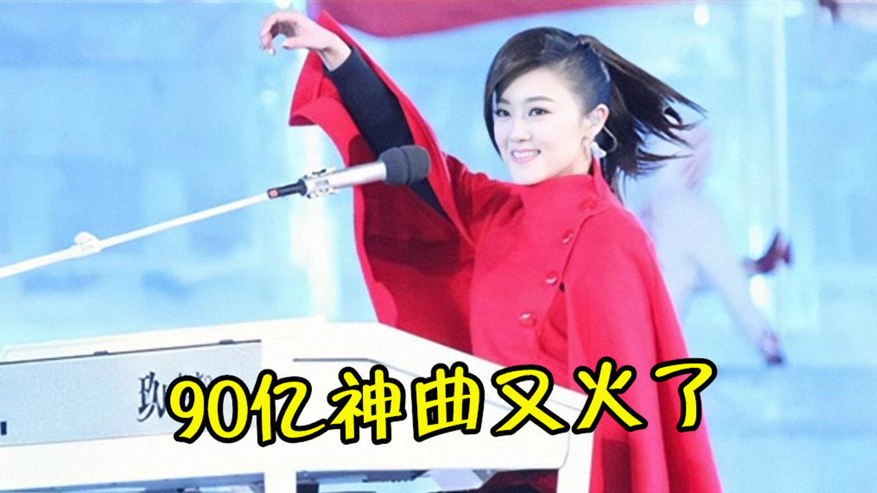 破90亿的神曲《大风吹》,想不到王小玮再次唱火,开嗓直接被吓到