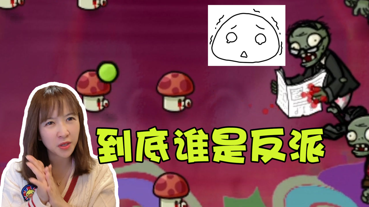 板娘小薇:pvz95版竟还有个噩梦版,里面小喷菇改的比二爷还吓人