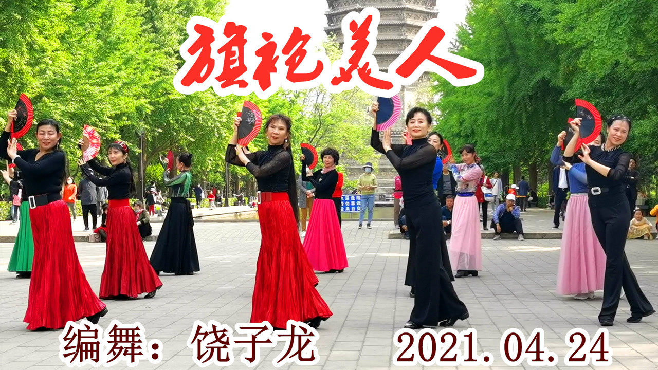 北京玲珑广场舞《旗袍美人》