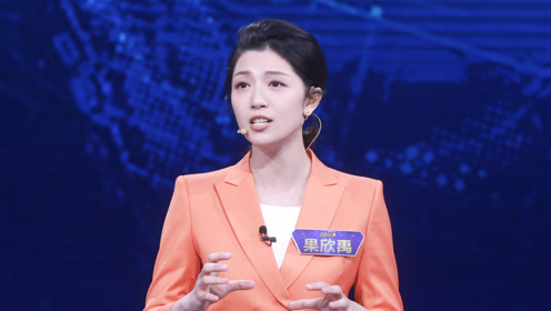 【果欣禹·完整片段】《共同关注》即兴考核