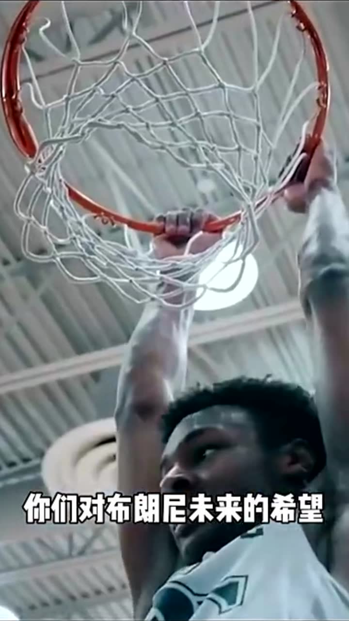 詹姆斯想和布朗尼一起打NBA