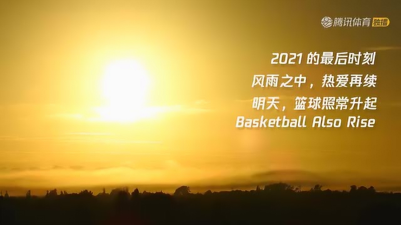 2021年NBA年终回顾：在风雨中坚守热爱！明天，篮球照常升起