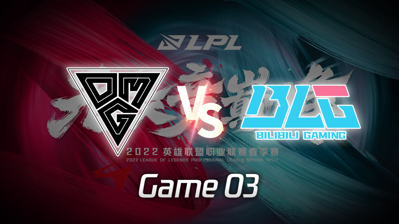 【回放】2022LPL春季赛 OMG vs BLG 第3局