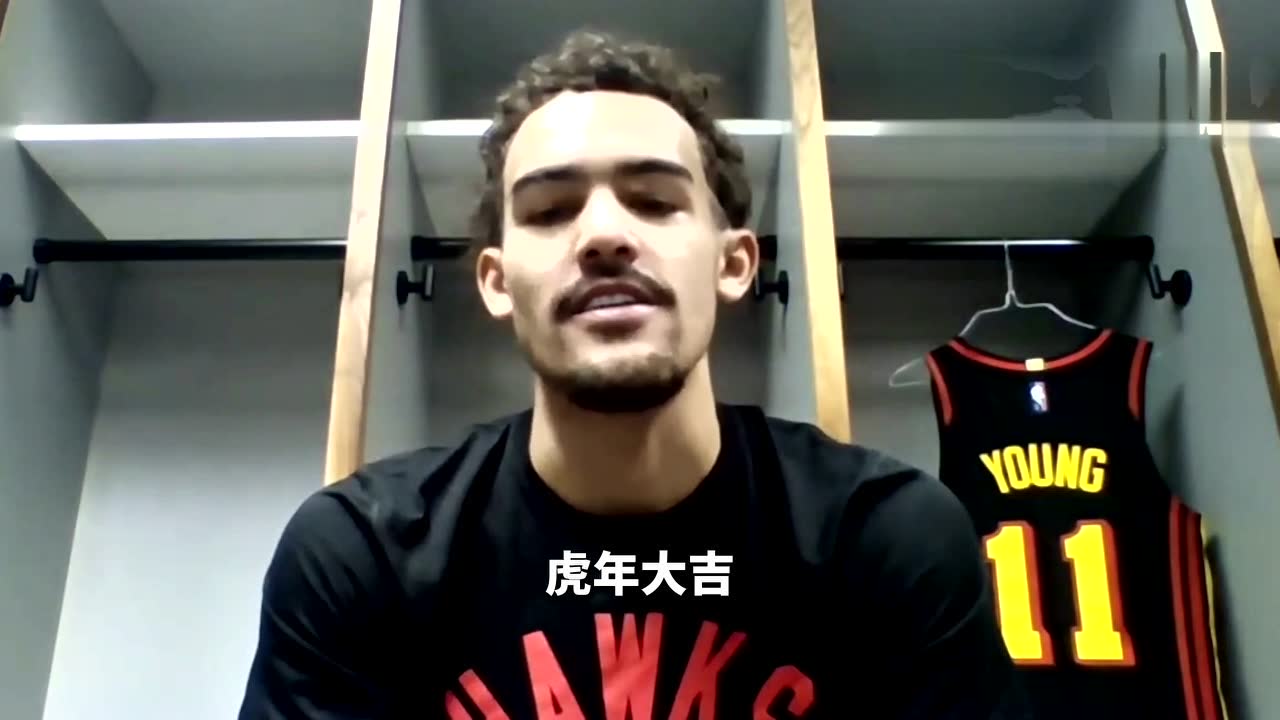 特雷-杨初二来拜年：祝福你和家人虎年大吉