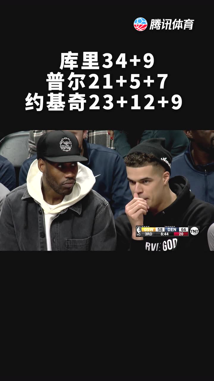 勇士113-掘金102勇士客场复仇掘金!