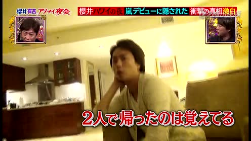 櫻井 有吉the夜会 腾讯视频