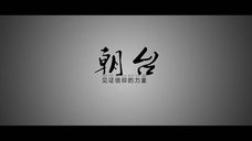 五台山大朝台