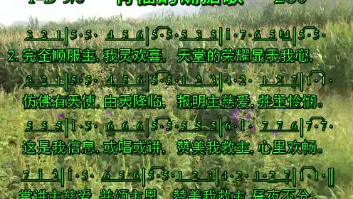 有福的确据歌