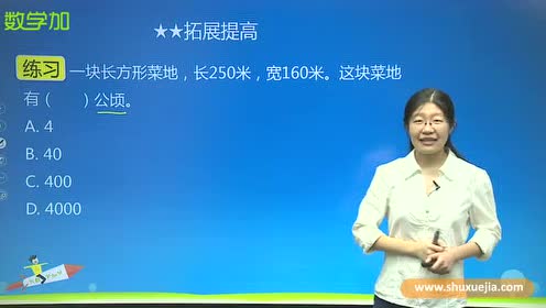 新人教版四年级数学上册第2单元 公顷和平方千米