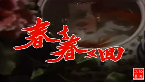 间:2016-12-29上传者:经典风暴歌 手:甄妮0:01:30喜欢刘松仁版《春去