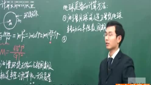 高中物理必修2第六章 万有引力与航天 4.万有引力理论的成就