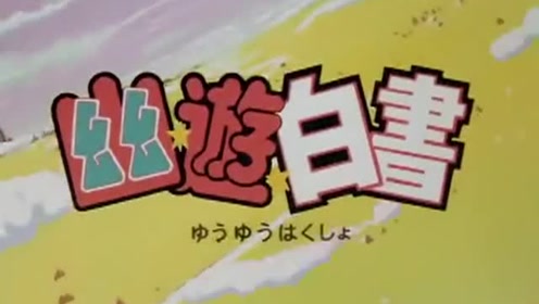 日本动漫1992 腾讯视频