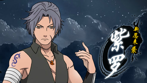 火影忍者ol 终极体术奥义:紫罗的初体验!