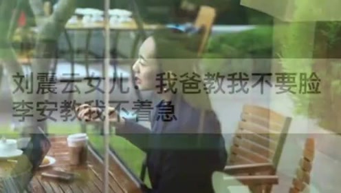 崔永元女儿 腾讯视频