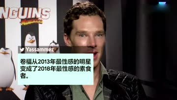 卷福被评为2018年度最性感素食明星