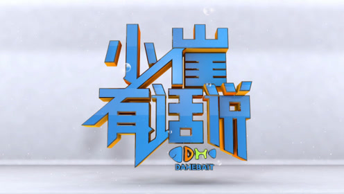 《昨天 今天 明天》赵本山 宋丹丹 春晚经典角色白云黑土拜访小崔说事