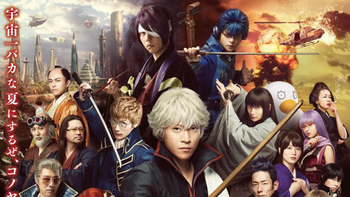 解读电影——银魂2