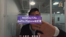 Gopro高级功能protune参数设定值介绍必学拍摄设定protune 腾讯视频