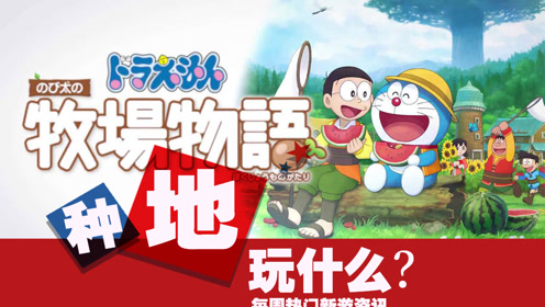 牧场物语cm 腾讯视频