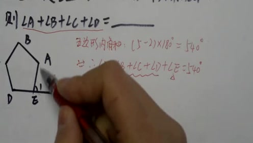 六边形和五边形 腾讯视频