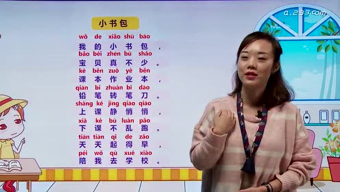 苏教版一年级语文上册识字1-识字8