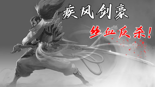 英雄联盟:这亚索对线太细节!