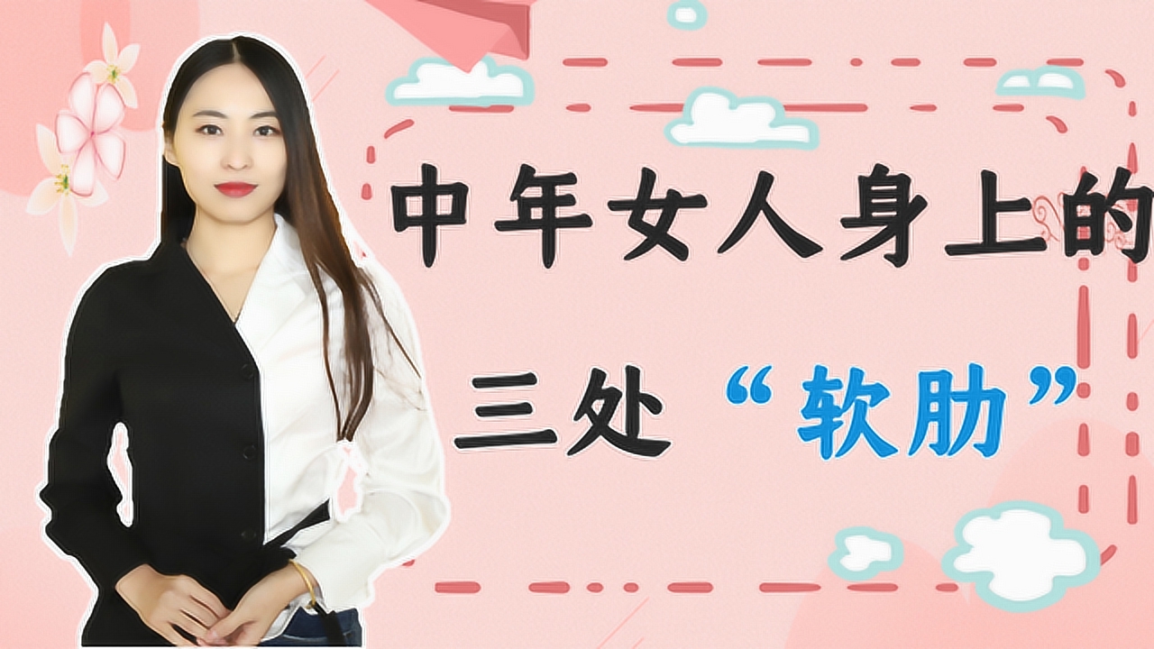 中年女人,一般都有3处"软肋",掐准了很容易追到手