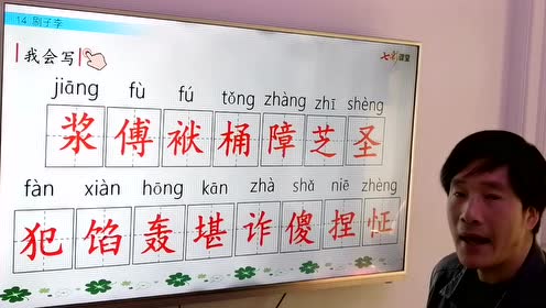 五下语文第14课巜刷子李》第1讲,生字词要掌握牢固!