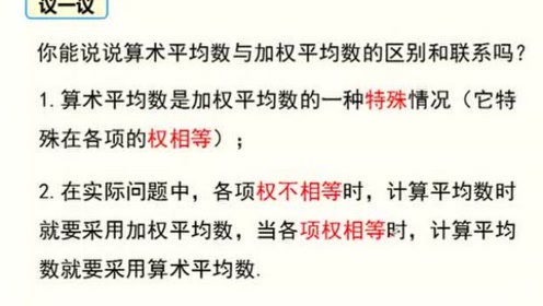1加权平均数 腾讯视频
