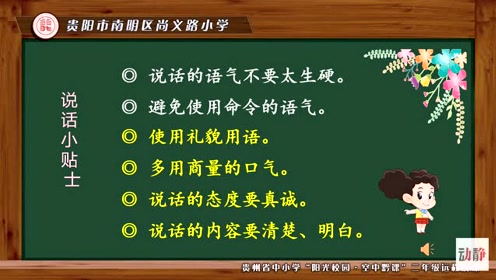二年级语文上册口语交际 语文园地六
