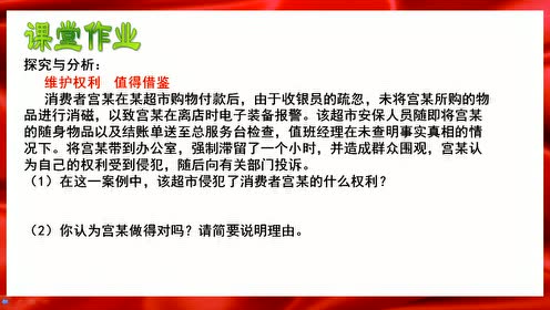 八年级道德与法治上册第四单元 第八课 国家利益至上