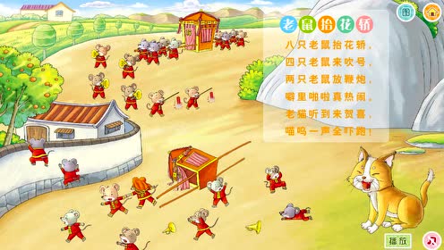 阅读老鼠抬花轿