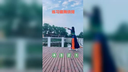 藏族舞蹈基本动作 腾讯视频
