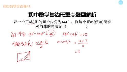 12多边形的对角线 腾讯视频