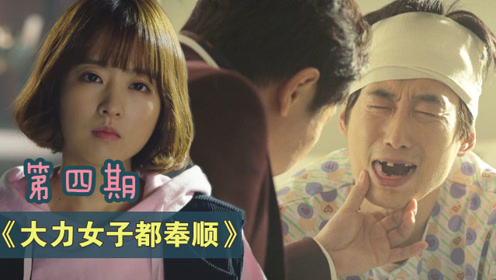 大力女子都奉顺国语 腾讯视频