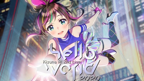 [图]【Kizuna AI】hello，world 2020