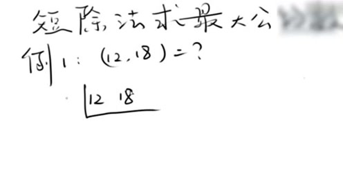 短除法 腾讯视频