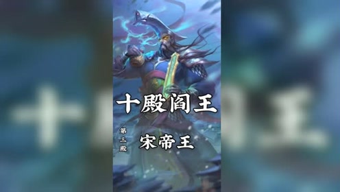 第三殿 腾讯视频