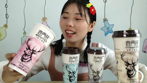 美食拆箱:小姐姐喝"鹿角巷奶茶",精美图案,甜蜜香醇口感丰富